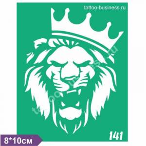 Многоразовый трафарет Лев №141
