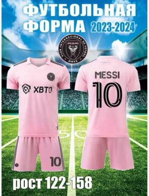 Форма футбольная