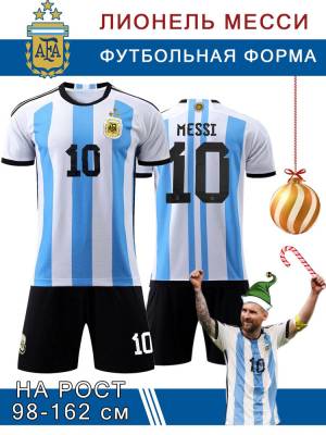 Форма футбольная inSportX Messi CF K