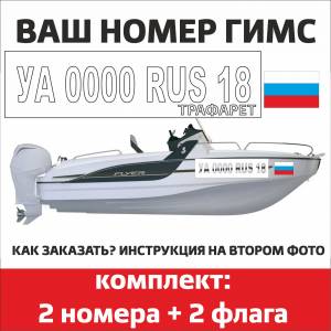 Прочие аксессуары и комплектующие для судов ГИМС