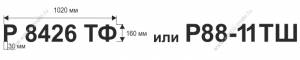 Наклейки номера на лодки, катера, яхты