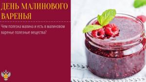 Малиновое варенье