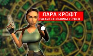 Расхитительница сердец