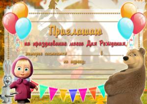 МАША И МЕДВЕДЬ