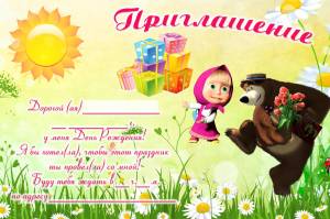 Шаблон пригласительного