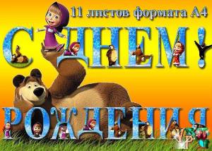 Растяжка с днем рождения