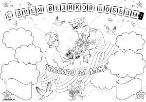 Стенгазета к 9 Мая, плакат ко Дню Великой Победы