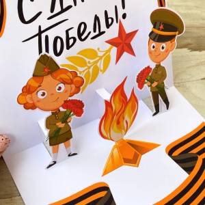 Поделки на 9 мая День Победы Открытка С Днём Победы на 9 мая! Объёмная поделка, открытка, аппликация