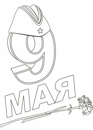 Вытыканки на 9 мая