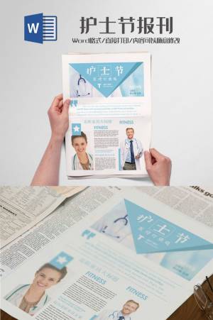 слово шаблон для дизайна макета газет и в день медсестрыpikbestWord