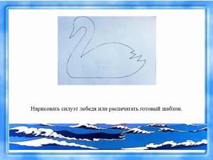 Аппликация « Царевна Лебедь»