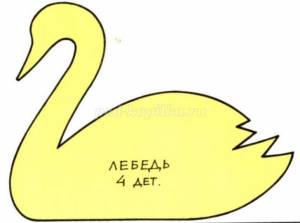 Аппликация Лебедь своими руками