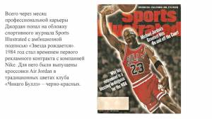 Майкл Джордан