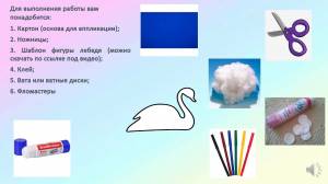 Аппликация из ваты «Лебедь»