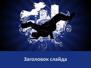Музыка