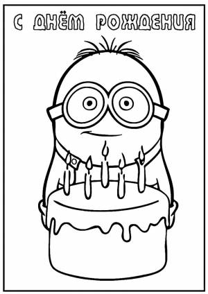 Раскраска Открытка на день рождения