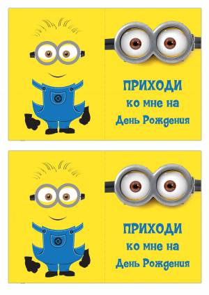 Приглашение на день рождения