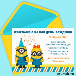 Онлайн приглашения в конструкторе Just Invite