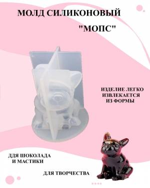U amp; V Форма для конфет мопс, 1 шт