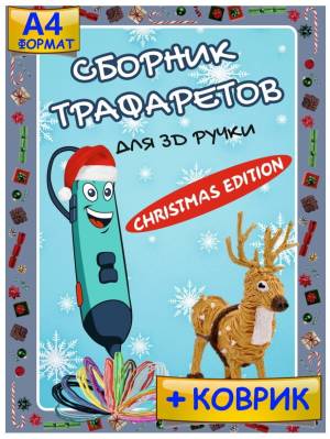 ➤ Набор для детского 3d творчества