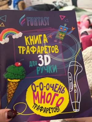 Funtasy Трафареты для 3d ручки