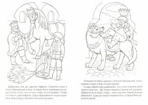 Иллюстрация 1 из 1 для Иван-царевич и серый волк