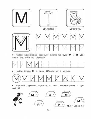 Печатные буквы прописи для дошкольников  