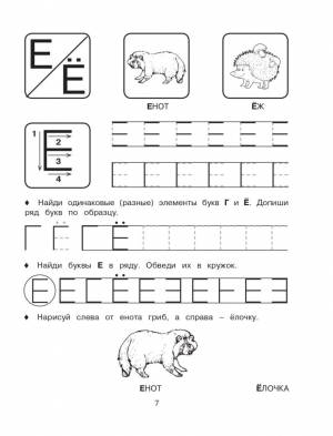 Печатные буквы прописи для дошкольников  