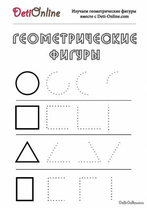 Раскраска Простые геометрические фигуры