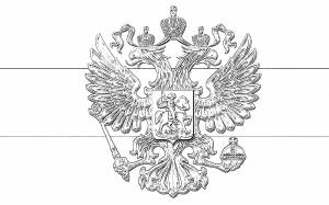 Раскраска герб и флаг России