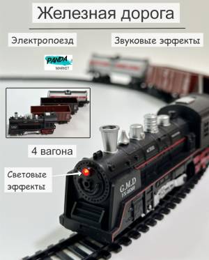 Железная дорога игра на батарейках в коробке