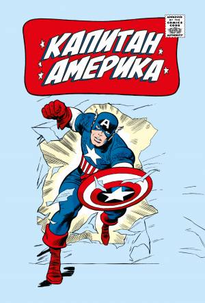 Классика Marvel