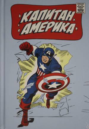 Книга Классика Marvel