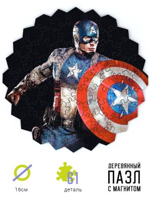 Пазл деревянный и магнитная основа Captain America
