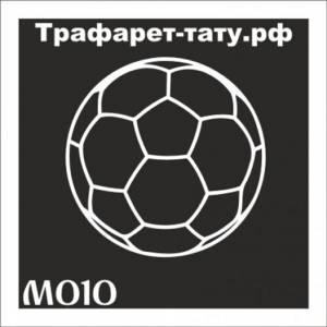 Трафарет М010ФУТБОЛЬНЫЙ МЯЧ
