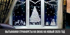 Вытынанки