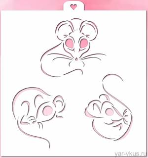 Трафарет МЫШКИ