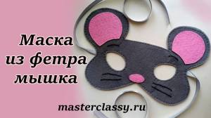 Mouse Mask