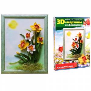 274180 НАБОР ДЛЯ ТВОРЧЕСТВА 3D КАРТИНА ИЗ ФОАМИРАНА НАРЦИССЫ в кор