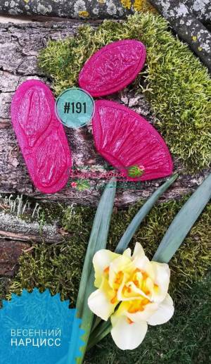 №191 Набор молдов Нарцисс ,лепестки
