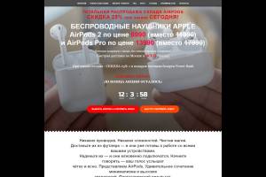 Шаблон лендинга беспроводные наушники AirPods 2 и AirPods Pro