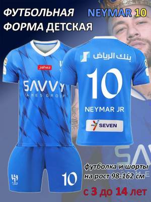 Форма футбольная inSportX Neymar Strike Football