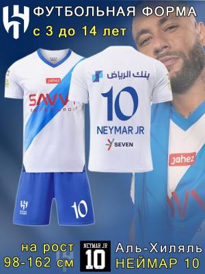 Костюм спортивный Neymar Strike Football