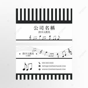 Черно белые музыкальные ноты личная визитная карточка фортепианной компании рисунок Шаблон для скачивания на Pngtree