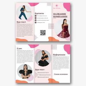Шаблоны буклетов ателье