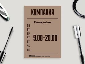 Шаблон листовки №12308