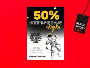 Шаблон листовки №13754