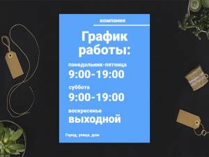 Шаблон листовки №9483