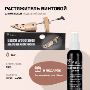 Растяжитель для обуви, Колодки для обуви, Растяжка для обуви, Формы для обуви, Растяжитель обувной, Набор для обуви, Растяжитель винтовой для мужской обуви, VALVI, р
