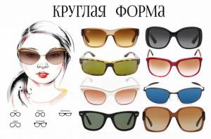 Как подобрать солнцезащитные очки по форме лица женщине? «Ochkov